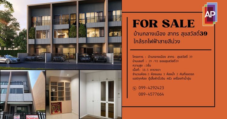 ขายด่วน ทาวน์โฮมหลังมุม สุขสวัสดิ์ 39 ใกล้ถนนใหญ่เดินได้