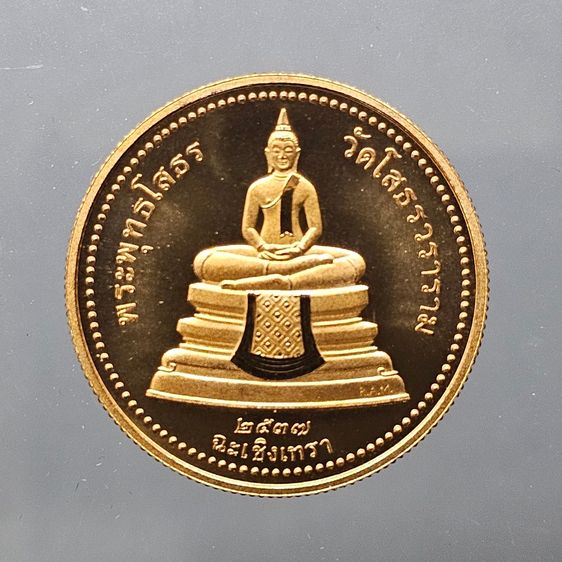 เหรียญพระพุทธโสธร เนื้อทองแดงขัดเงา พิมพ์สองหน้า บล็อกนอก Royal Australian Mint วัดโสธรวรารามวรวิหาร พ.ศ.2537 รูปที่ 2