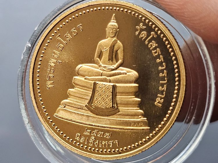 เหรียญพระพุทธโสธร เนื้อทองแดงขัดเงา พิมพ์สองหน้า บล็อกนอก Royal Australian Mint วัดโสธรวรารามวรวิหาร พ.ศ.2537 รูปที่ 5