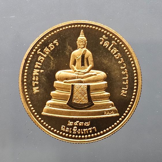 เหรียญพระพุทธโสธร เนื้อทองแดงขัดเงา พิมพ์สองหน้า บล็อกนอก Royal Australian Mint วัดโสธรวรารามวรวิหาร พ.ศ.2537 รูปที่ 3