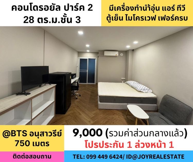 SC ASSET ไม่อนุญาต มีบางส่วน 2011 ให้เช่าคอนโด รอยัล ปาร์ค 2 ชั้น 3 ใกล้ BTS อนุสาวรีย์ชัย โปรประกัน 1 ล่วงหน้า 1 เช่าถูก 9,000 บาท