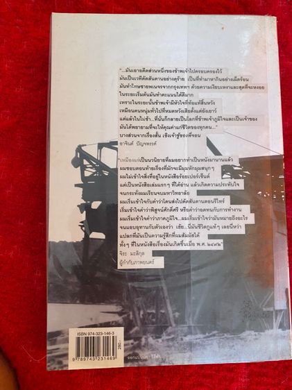 นิยาย มหาลัยเหมืองแร่ง 1-2 เล่ม มือสอง รูปที่ 12