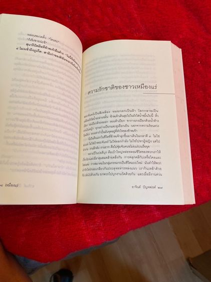 นิยาย มหาลัยเหมืองแร่ง 1-2 เล่ม มือสอง รูปที่ 3