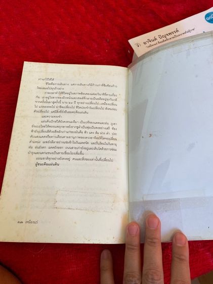 นิยาย มหาลัยเหมืองแร่ง 1-2 เล่ม มือสอง รูปที่ 15