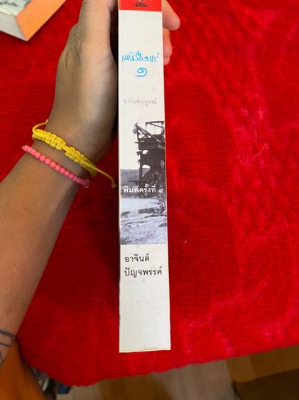 นิยาย มหาลัยเหมืองแร่ง 1-2 เล่ม มือสอง รูปที่ 10