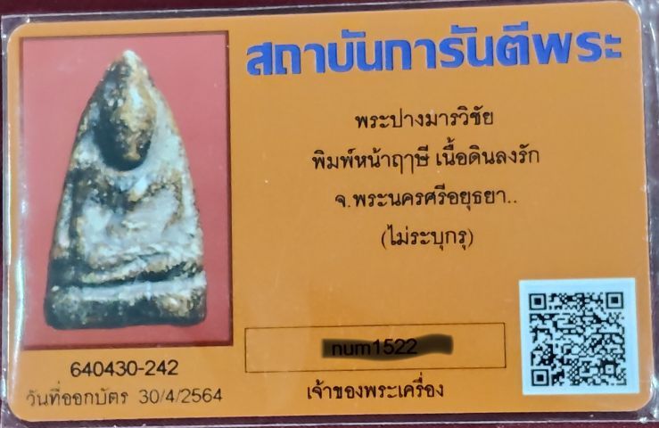 พระกรุวัดตะไกร พิมพ์ใหญ่ หน้าฤาษี เลี่ยมทองแท้ พร้อมใช้ รูปที่ 4