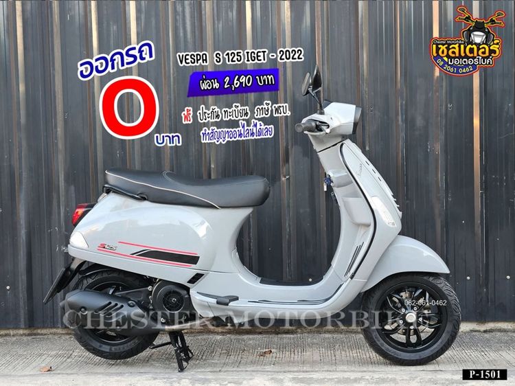 VESPA 𝐒𝟏𝟐𝟓 𝐢𝐆𝐄𝐓 รถรุ่นปี 2022 ผ่อนได้