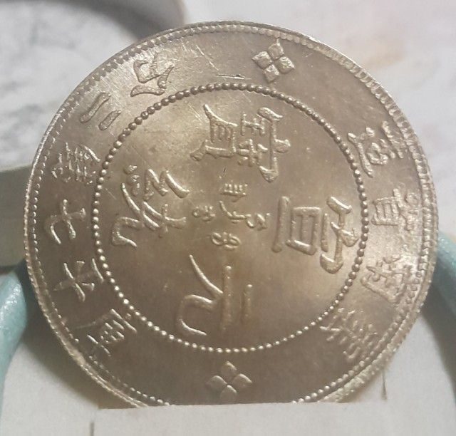 เหรียญมังกรประเทศจีน รูปที่ 3