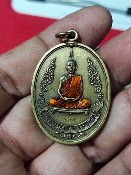 เหรียญรุ่นแรก (ย้อนยุค) (นำฤกษ์) หลวงปู่โต๊ะ วัดถ้ำสิงโตทอง จ.ราชบุรี ปี๒๕๖๕ รูปที่ 5