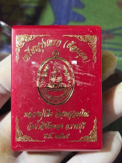 เหรียญรุ่นแรก (ย้อนยุค) (นำฤกษ์) หลวงปู่โต๊ะ วัดถ้ำสิงโตทอง จ.ราชบุรี ปี๒๕๖๕