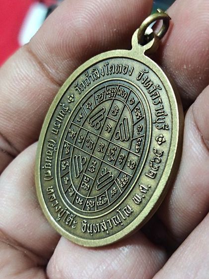 เหรียญรุ่นแรก (ย้อนยุค) (นำฤกษ์) หลวงปู่โต๊ะ วัดถ้ำสิงโตทอง จ.ราชบุรี ปี๒๕๖๕ รูปที่ 2