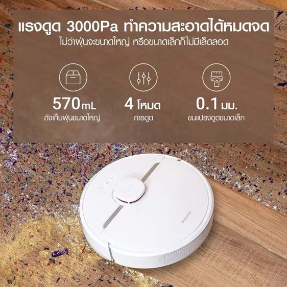 หุ่นยนต์ดูดฝุ่นอัจฉริยะ DREAME D9 รูปที่ 9