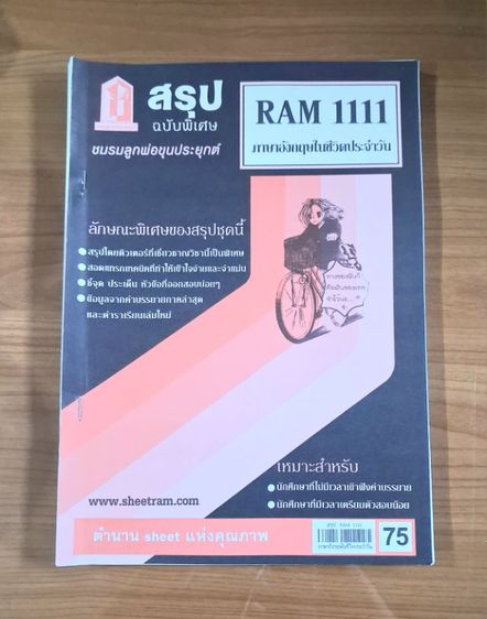 ชีทแดง ม.ราม (มือสอง)