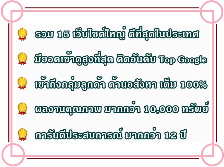 บริการโพสต์อสังหา การตลาดทรัพย์ทุกประเภท ผ่านเว็บไซต์ใหญ่ ติดอันดับ Top Google มีตัวอย่างลูกค้าจริงให้รับชม ผลงานกว่า 12 ปี รับประกันคุณภาพ รูปที่ 4