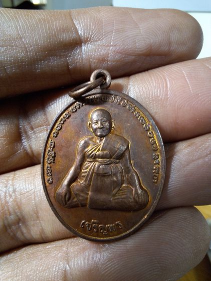 เหรียญเจริญพรล่าง เนื้อทองแดง หลวงปู่หงษ์ พรหมปัญโญ ปี 2556 รูปที่ 2