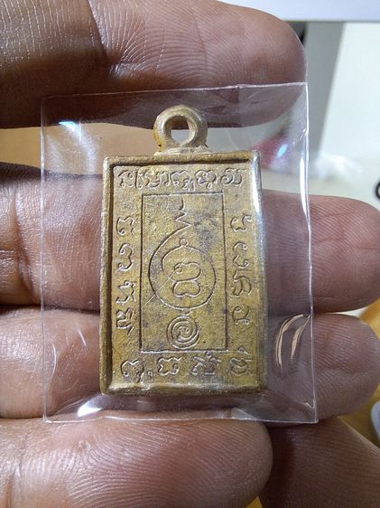 เหรียญหล่อพระพรหมพิมพ์สี่เหลี่ยม หลวงปู่ดู่ 2522 รูปที่ 2