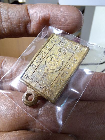 เหรียญหล่อพระพรหมพิมพ์สี่เหลี่ยม หลวงปู่ดู่ 2522 รูปที่ 7