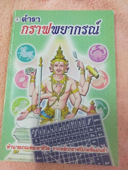 ตำรากราฟพยากรณ์ รูปที่ 2