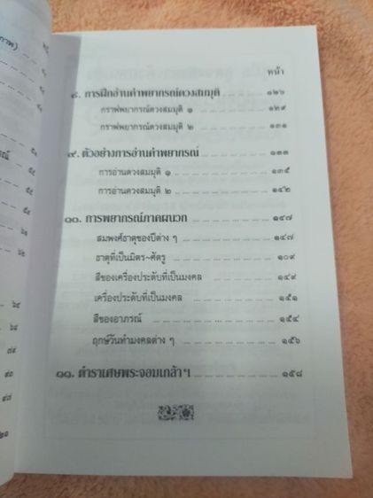 ตำรากราฟพยากรณ์ รูปที่ 4