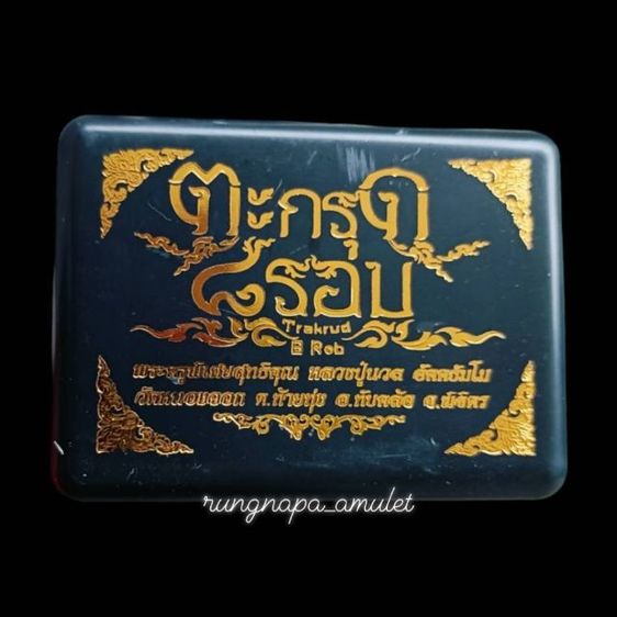 ตะกรุด ๘ รอบ หลวงปู่นวล อัคคธัมโม
วัดหนองจอก จ.พิจิตร
เทพเจ้าแห่งท้องทุ่ง ผู้เปี่ยมเมตตา รูปที่ 10