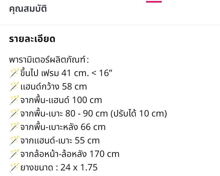 จักรยาน 24 นิ้ว รูปที่ 5