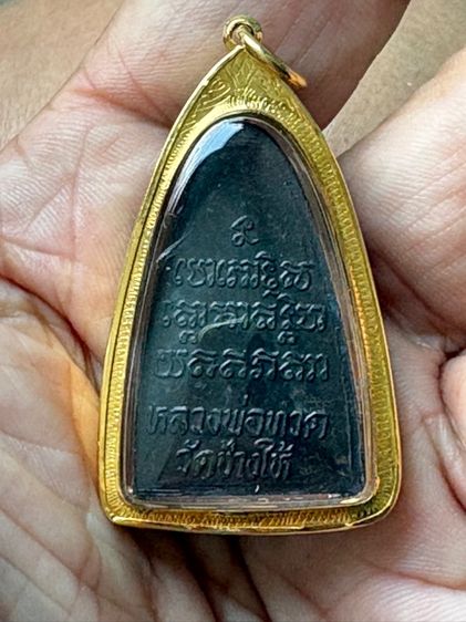 เหรียญหลวงปู่ทวด รูปที่ 3