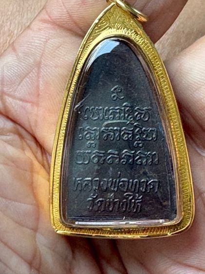 เหรียญหลวงปู่ทวด รูปที่ 4
