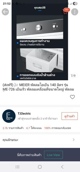 พัดลมแอร์ไอน้ำ พัดลมแอร์ไอเย็น รูปที่ 8