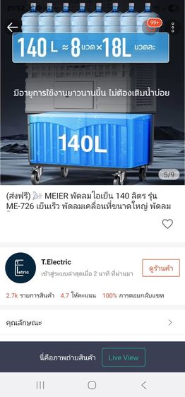 พัดลมแอร์ไอน้ำ พัดลมแอร์ไอเย็น รูปที่ 4