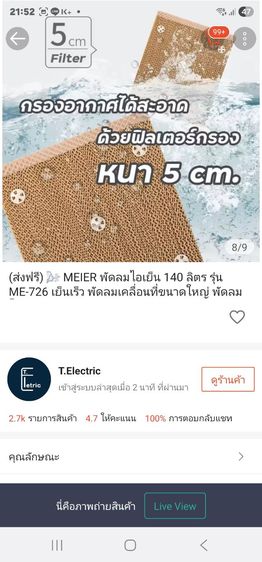 พัดลมแอร์ไอน้ำ พัดลมแอร์ไอเย็น รูปที่ 9