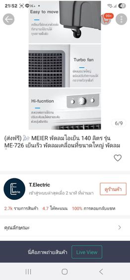พัดลมแอร์ไอน้ำ พัดลมแอร์ไอเย็น รูปที่ 7