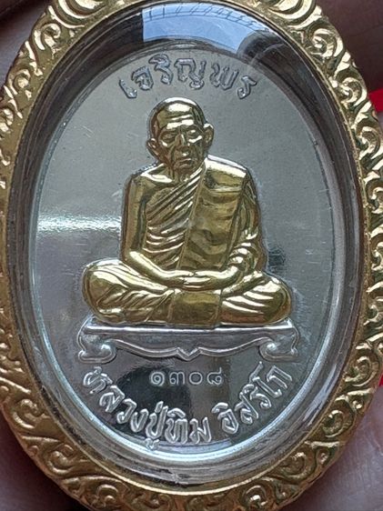 เหรียญหลวงปู่ทิม รูปที่ 11