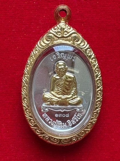 เหรียญหลวงปู่ทิม รูปที่ 2