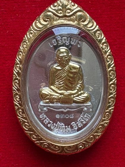 เหรียญหลวงปู่ทิม รูปที่ 3