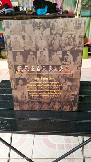 หนังสือมรดกล้ำค่าเมืองใต้ สุดยอดพระเครื่อง 14 จังหวัดภาคใต้ ฉบับสมบูรณ์ รูปที่ 4