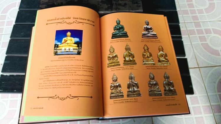 หนังสือมรดกล้ำค่าเมืองใต้ สุดยอดพระเครื่อง 14 จังหวัดภาคใต้ ฉบับสมบูรณ์ รูปที่ 16