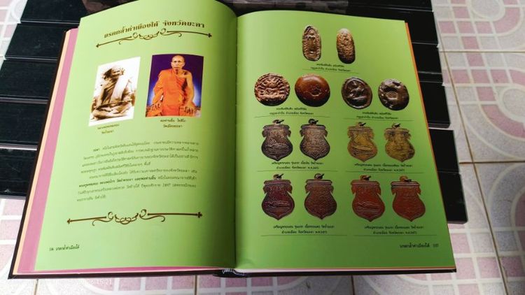 หนังสือมรดกล้ำค่าเมืองใต้ สุดยอดพระเครื่อง 14 จังหวัดภาคใต้ ฉบับสมบูรณ์ รูปที่ 15