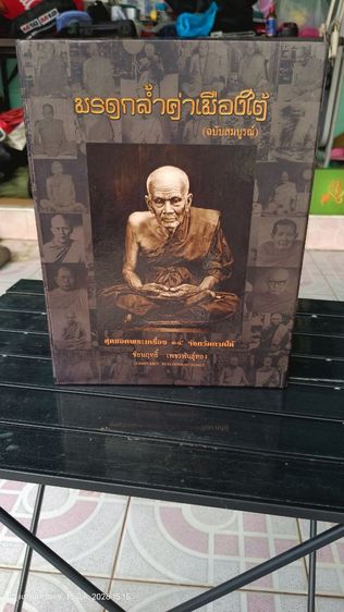 หนังสือมรดกล้ำค่าเมืองใต้ สุดยอดพระเครื่อง 14 จังหวัดภาคใต้ ฉบับสมบูรณ์