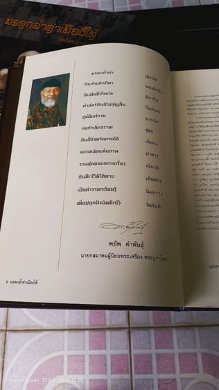หนังสือมรดกล้ำค่าเมืองใต้ สุดยอดพระเครื่อง 14 จังหวัดภาคใต้ ฉบับสมบูรณ์ รูปที่ 8