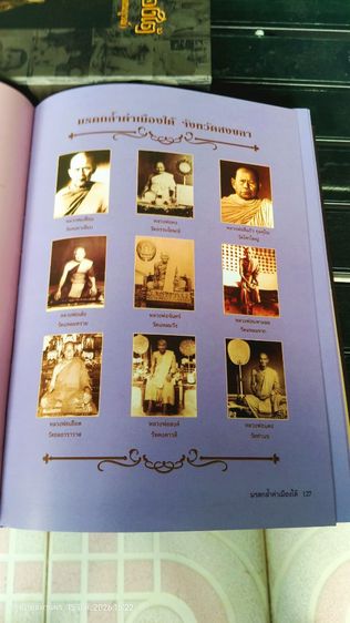 หนังสือมรดกล้ำค่าเมืองใต้ สุดยอดพระเครื่อง 14 จังหวัดภาคใต้ ฉบับสมบูรณ์ รูปที่ 18