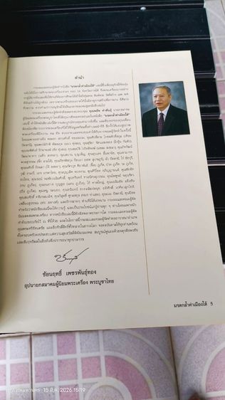 หนังสือมรดกล้ำค่าเมืองใต้ สุดยอดพระเครื่อง 14 จังหวัดภาคใต้ ฉบับสมบูรณ์ รูปที่ 9