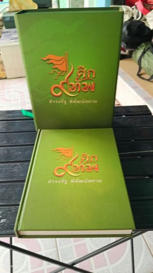 หนังสือศึก 9 ทัพ พร้อมแผ่นซีดี 2 แผ่น อยู่ในกล่อง รูปที่ 18