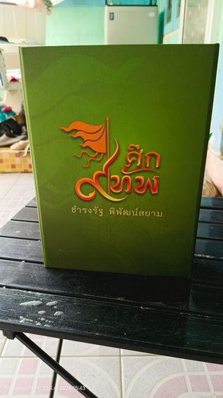 หนังสือศึก 9 ทัพ พร้อมแผ่นซีดี 2 แผ่น อยู่ในกล่อง