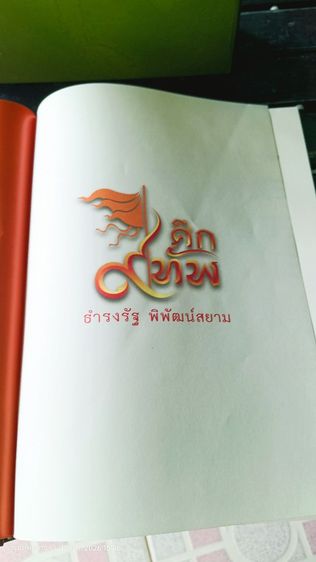 หนังสือศึก 9 ทัพ พร้อมแผ่นซีดี 2 แผ่น อยู่ในกล่อง รูปที่ 9