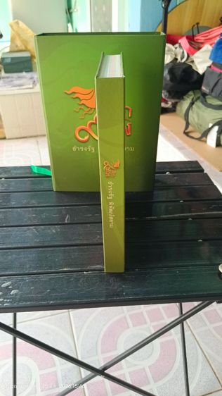 หนังสือศึก 9 ทัพ พร้อมแผ่นซีดี 2 แผ่น อยู่ในกล่อง รูปที่ 7