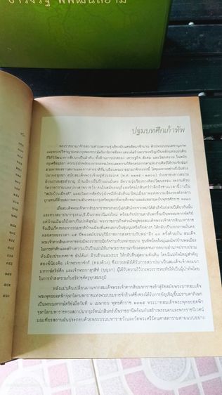 หนังสือศึก 9 ทัพ พร้อมแผ่นซีดี 2 แผ่น อยู่ในกล่อง รูปที่ 11