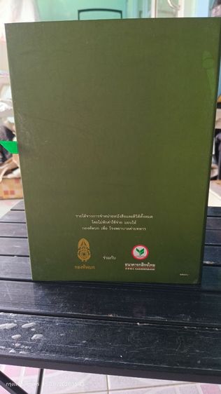 หนังสือศึก 9 ทัพ พร้อมแผ่นซีดี 2 แผ่น อยู่ในกล่อง รูปที่ 2
