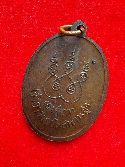 หลวงปู่เอี่ยม รูปที่ 7