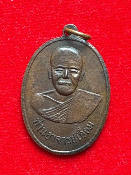 หลวงปู่เอี่ยม