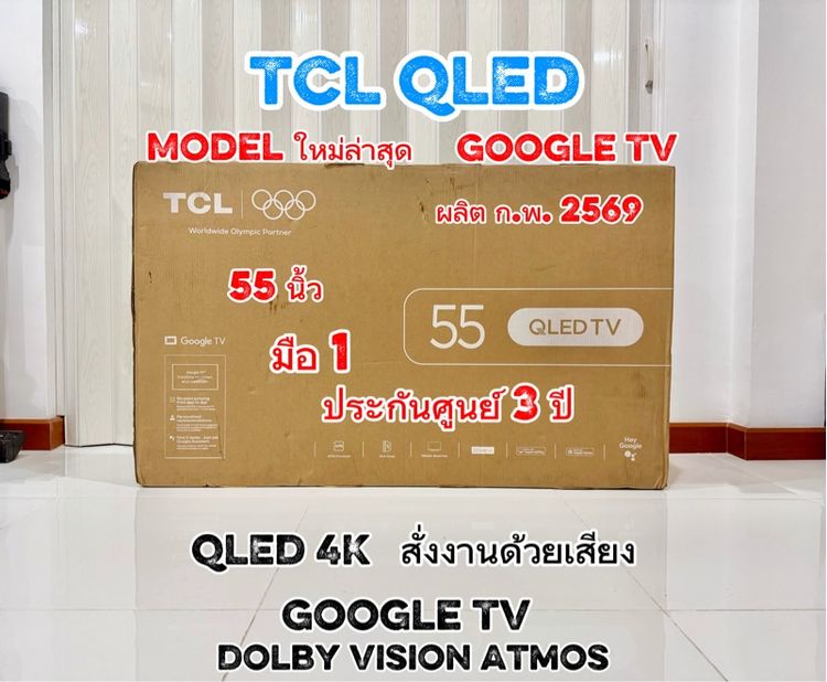 TCL QLED 4K 55 นิ้ว มือ1 Google TV 120Hz ผลิต 9 กพ 2569 Quantum Dot ประกันศูนย์ 3 ปี สั่งเสียง